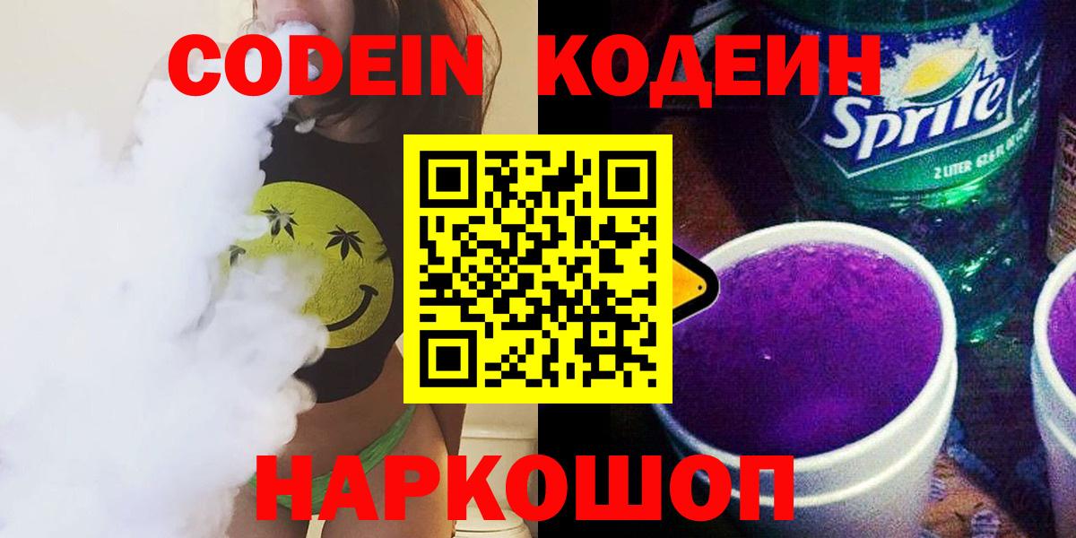 Кодеиновый сироп Lean Purple Drank  Вход с VPN  Димитровград  Кодеиновый сироп Lean напиток Lean (лин) 