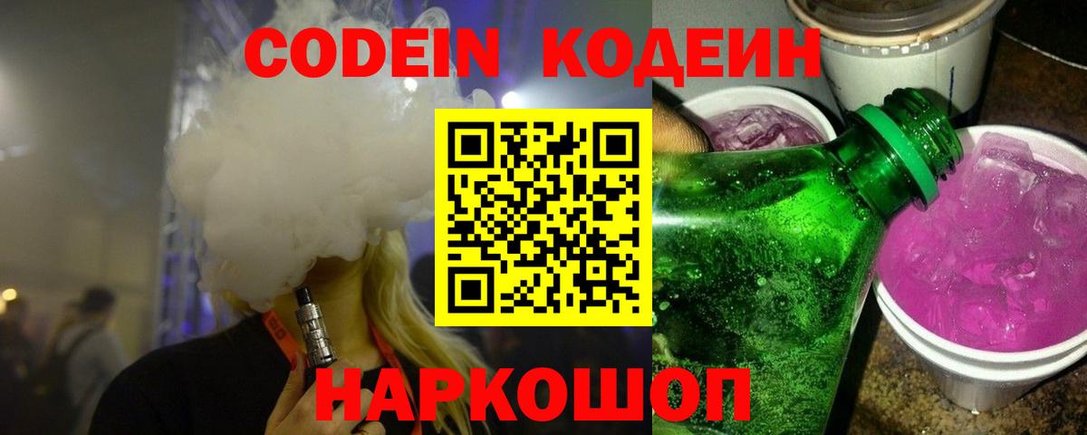 Кодеиновый сироп Lean напиток Lean (лин) Димитровград
