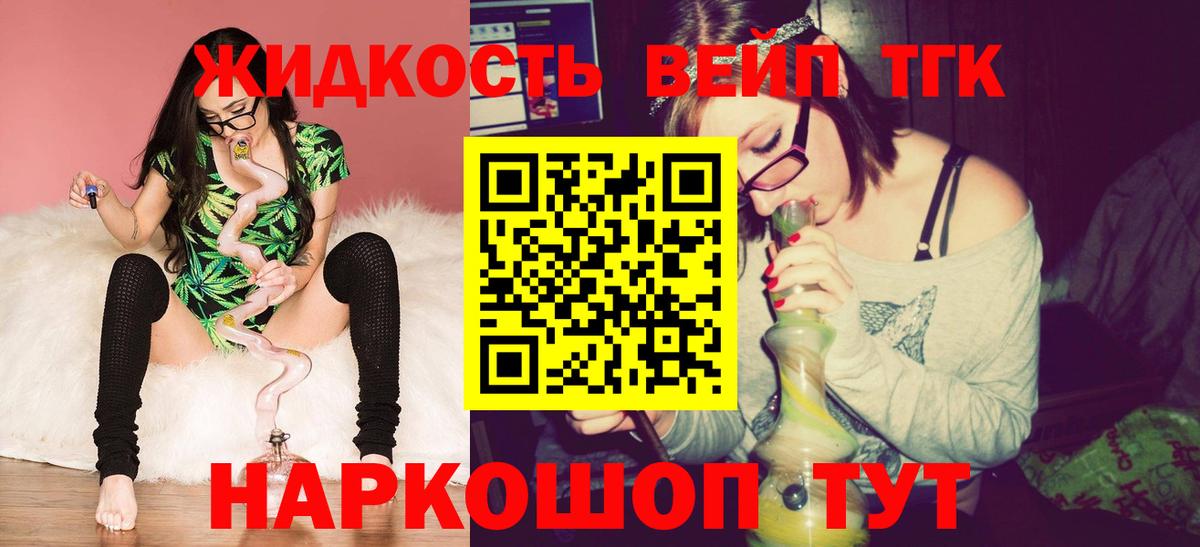 Дистиллят ТГК концентрат  Вход с VPN  Димитровград  ТГК жижа 